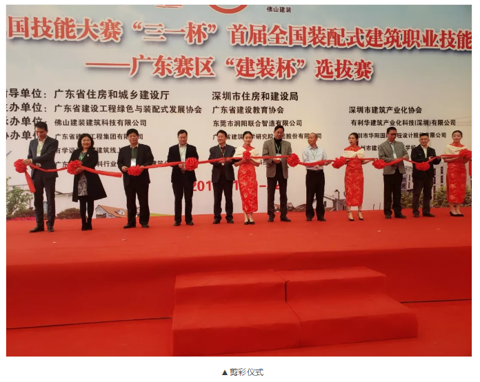工匠比武擇良才！中國(guó)技能大賽·首屆裝配式建筑技能競(jìng)賽廣東選拔賽圓滿舉行