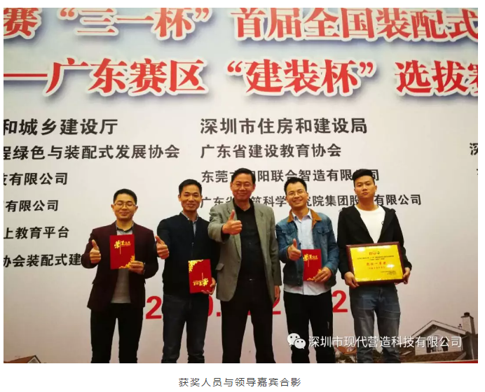 現(xiàn)代營(yíng)造榮獲首屆“三一杯”全國(guó)裝配式建筑技能競(jìng)賽 -----廣東賽區(qū)“建裝杯”灌漿組一等獎(jiǎng)